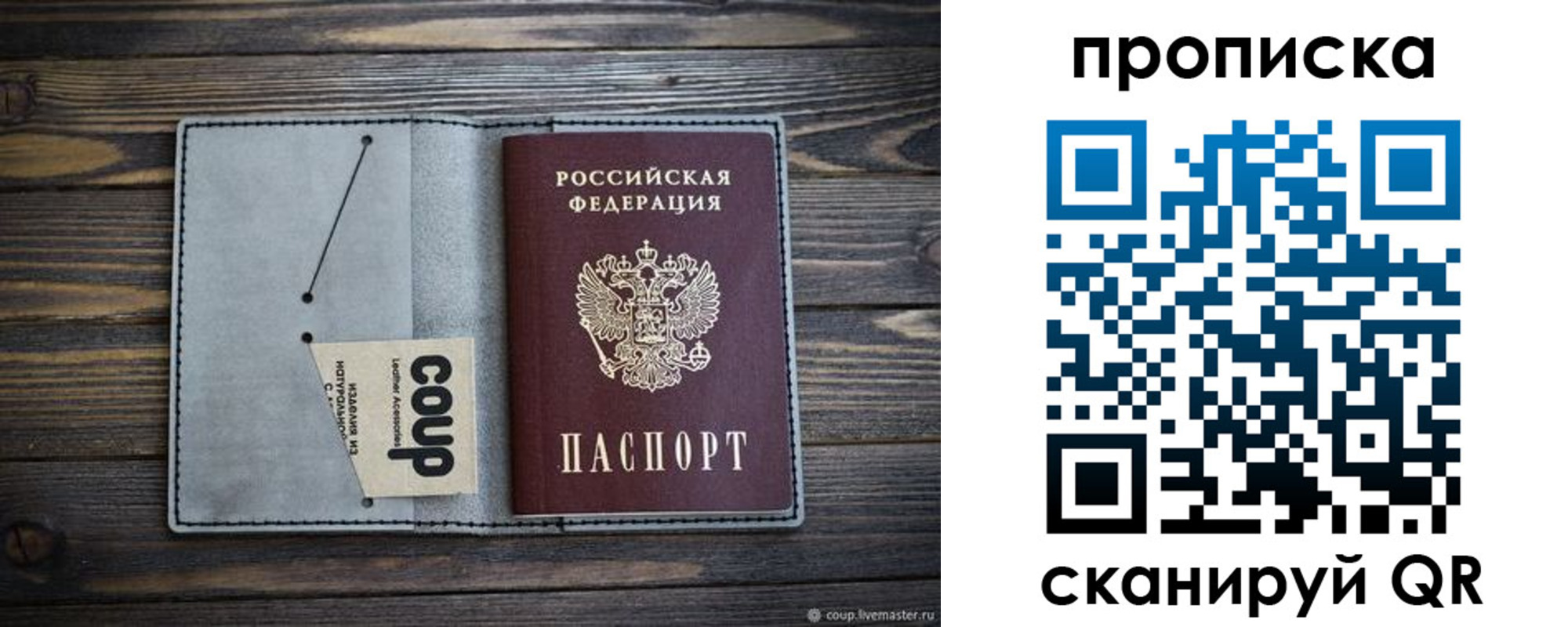 временная прописка в Карасуке