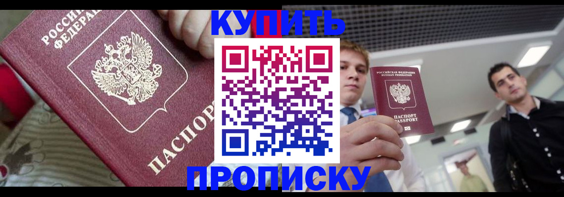 прописка гарантия в Карасуке