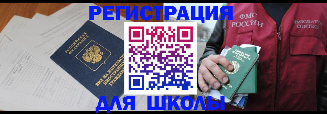 прописка иностранных граждан в Карасуке