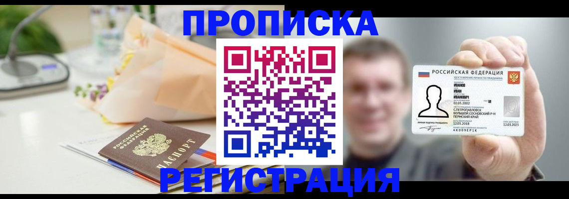 временная прописка в Карасуке
