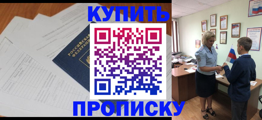 временная регистрация законно в Карасуке