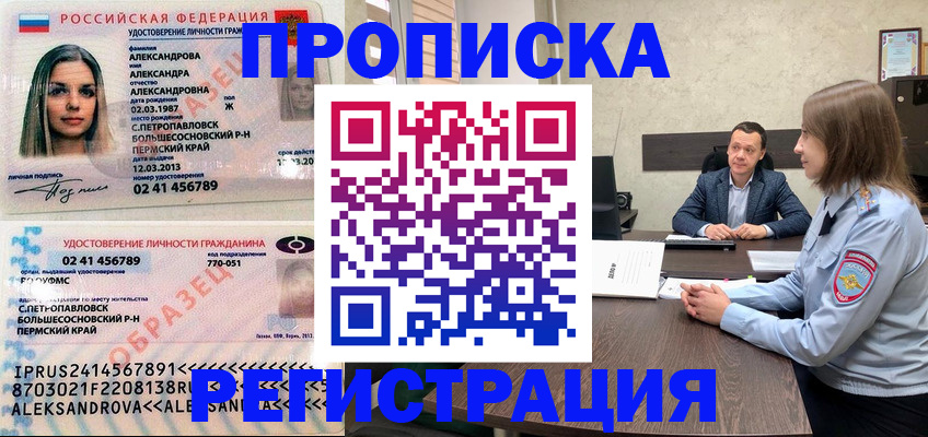 прописка штамп в Карасуке